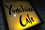 Yonchome Cafe（ヨンチョウメ カフェ）