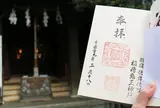稲荷鬼王神社