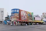 札幌市中央卸売市場