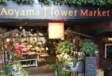 青山フラワーマーケット ティーハウス 南青山本店 （Aoyama Flower Market TEA HOUSE）