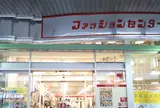 ファッションセンターしまむら三軒茶屋店