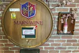 マルス山梨ワイナリー｜マルスワイン・本坊酒造株式会社