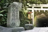 銭洗弁財天宇賀福神社