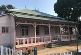 旧横浜ゴム平塚製造所記念館 八幡山の洋館