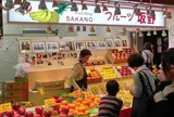 坂野フルーツ