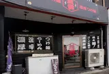 つけ麺 魚雷