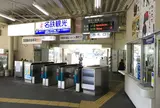 高松築港駅