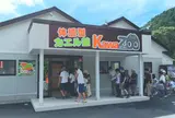 KawaZoo -体感型カエル館 カワズー