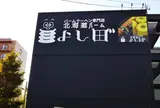 グラフミューラー 札幌本店