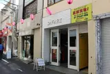 サファリ ４号店