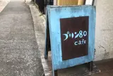 プリン 80 カフェ