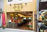 ポエム道後湯之町店