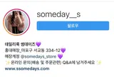 썸데이즈