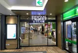 フェザン おでんせ館