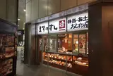 源ますのすし本舗 ＪＲ富山駅中央改札前売店