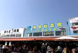 森田水産