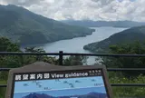 箱根芦ノ湖展望公園