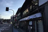 八百萬本舗