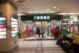 三省堂書店 有楽町店