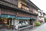 大安 本店