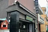 香雲堂本店