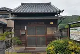 藤川宿資料館