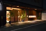 山田松香木店 京都本店