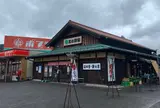道の駅 北の関宿安芸高田 「レトロ浪漫駅」