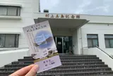 村上三島記念館（今治市上浦歴史民俗資料館）