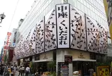 中座くいだおれビル