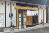 魚留商店