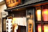 寅八商店