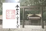 瀧原宮⛩️
