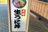 千石 寿司・活魚料理