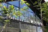 ファクトリー&ラボ カンノコーヒー （Factory&Labo 神乃珈琲）