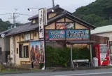 お食事酒処和