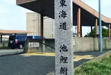 東海道 池鯉鮒宿
