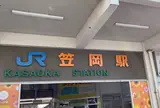 笠岡駅