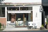 包商店
