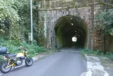 旧北陸線第一観音寺トンネル