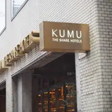 話題の【KUMU 金沢 -THE SHARE HOTELS-】体験レポート！女子旅・週末旅にもおすすめの値段・詳細情報満載