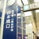 大丸東京スグ！東西線への乗り換えも便利！「日本橋口」改札の行き方やできること攻略ガイド