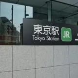 もう迷わない！東京駅「八重洲口」改札の行き方やできること攻略ガイド