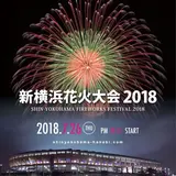 花火と音楽をコラボした新感覚花火フェス！「新横浜花火大会2018」初開催