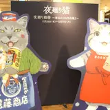 作品展開催！8コマ漫画『夜廻り猫展』漫画家・深谷かほる氏の人気作品