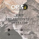 경기광주건마 오피쓰주소.COM