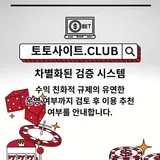 바카라사이트 토토사이트.Club