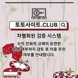 실시간카지노 토토사이트.Club