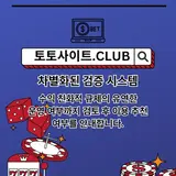 메이저놀이터 토토사이트.club