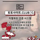 온라인바카라 토토사이트.CLUB